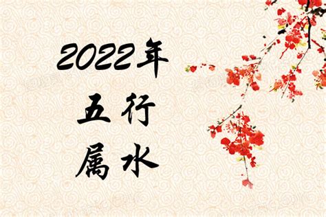 2022年五行|2022年出生五行属什么命 各项运势解析